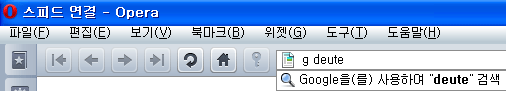 주소창에서 구글검색 주소창에서 예약어를 이용하여 구글에서 deute를 검색하는 스크린샷
