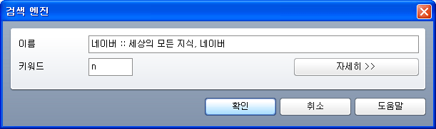 naver_search 네이버 검색 엔진 만들기 예약어 설정 화면