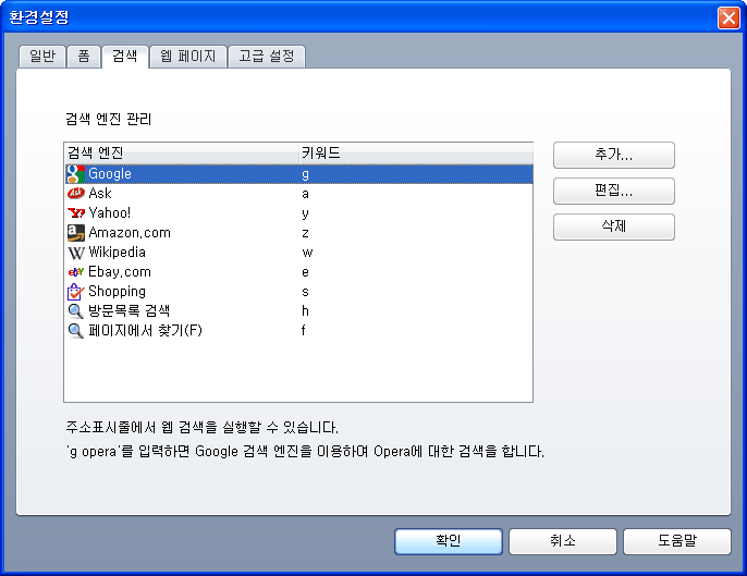 도구-환경설정-검색탭:검색엔진관리 도구-환경설정-검색탭:검색엔진관리