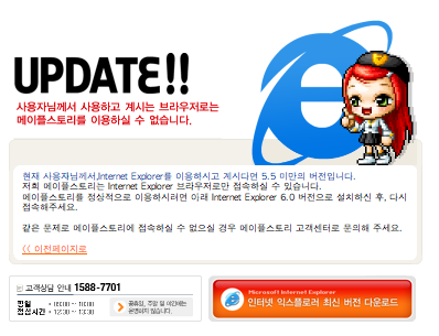 메이플스토리의 IE만 지원한다는 화면