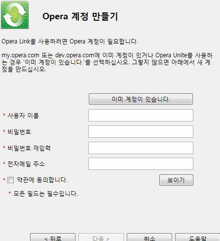 create_account 오페라 계정만들기