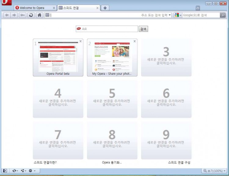 speeddial1 설치후 새탭을 열어 스피드 다이얼 화면이 나온 모습
