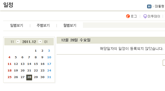 12월28일수요일현재 12월 28일의 대통령 일정은 표기되지않음