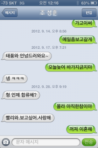 같이 살게 된 친구와의 문자 내용