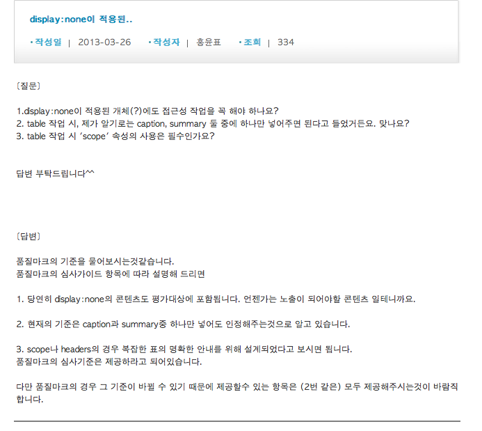 웹 접근성 연구소에서의 내가 진행한 자문