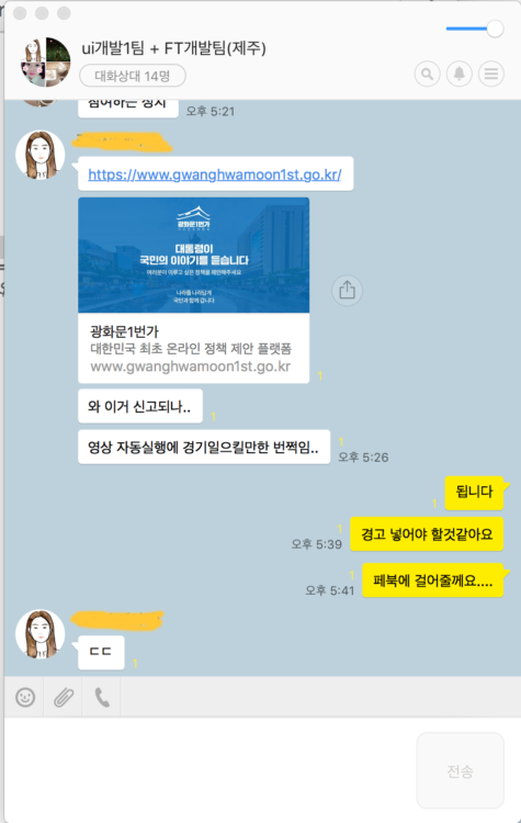 광화문1번가사이트 접근성을 지적하는 채팅내용