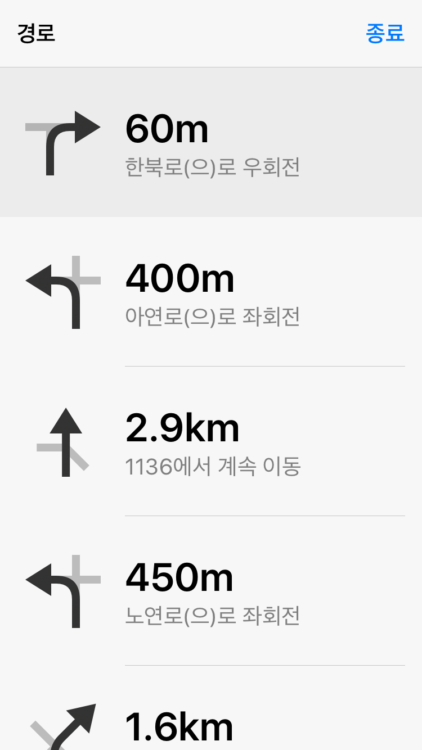 아이폰의 길안내