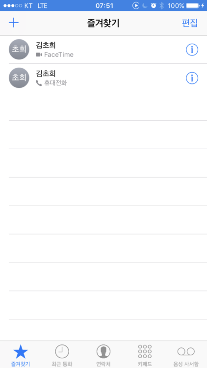 아이폰의 통화화면