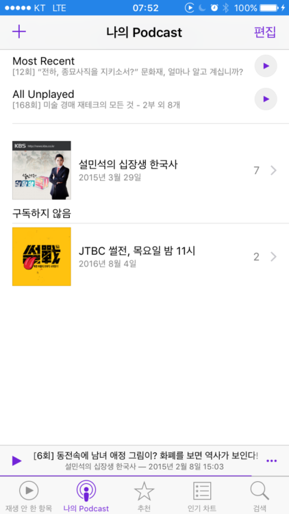 아이폰의 팟캐스트 실행화면