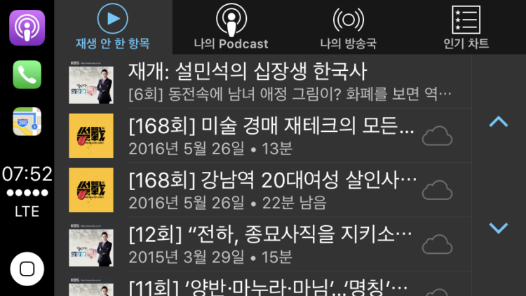 팟 캐스트 네비 실행 화면