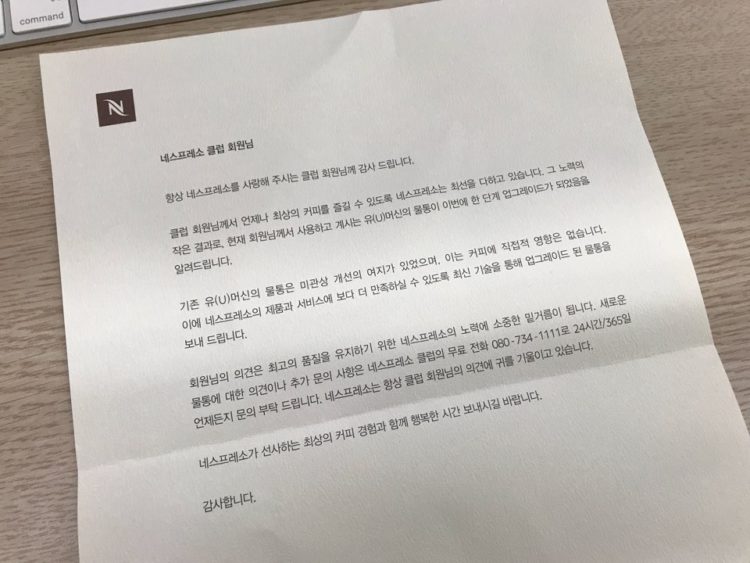머신의 물통이 업그레이드가 되어서 보내주고 우리는 고객을 항상 신경쓴다는류의 편지글