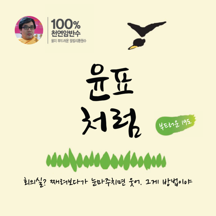 윤표처럼 - 회의실? 쨰려보다가 눈마주치면 웃어, 그게 방법이야