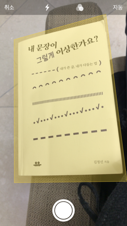 문서를 찍는 모습